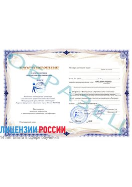Образец удостоверение  Ханты-Мансийск Повышение квалификации по пожарной безопасности